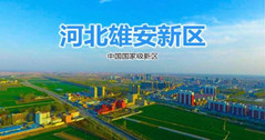 華體這三款燈，照亮雄安智慧城市建設(shè)之路