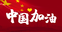 這場戰(zhàn)“疫”，14億中國人，無人能置身事外。