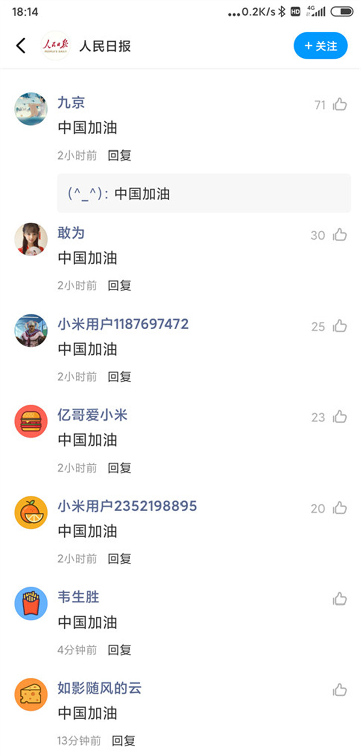 中國加油