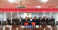 共贏！與中國電信內(nèi)江公司開啟戰(zhàn)略合作