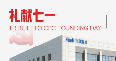 華體科技新速度！西昌新基地開工！